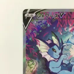 Pokemon Card - Vaporeon V SR 075/069 S6A Japanese - B Rank - Played Condition JP - Image 2