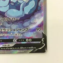 Pokemon Card - Vaporeon V SR 075/069 S6A Japanese - B Rank - Played Condition JP - Image 5