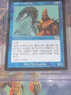 1998 MTG Urza's Saga Korean Gilded Drake 76 BGS 9.5 (9.5, 9.5, 9.5, 10) Gem Mint - Image 3