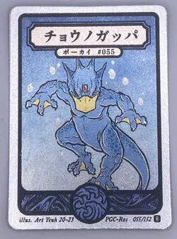 Pokai Gaku - Golduck - Art Yeuh - 55/152 - Holo Rare - Custom Pokemon Card - Image 1