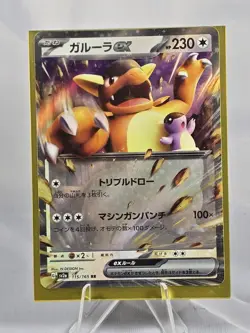 Kangaskhan ex 115/165 Sv2a: Pokemon Card 151 Holo (Japanese) - Image 1