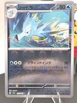 Seadra (Poke Ball Pattern) 117/165 Sv2a: Pokemon Card 151 Holo (Japanese) - NM - Image 1