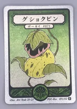 Pokai Gaku - Victreebel - Art Yeuh - 71/152 - Holo Rare - Custom Pokemon Card - Image 1