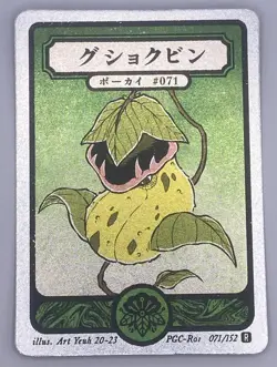 Pokai Gaku - Victreebel - Art Yeuh - 71/152 - Holo Rare - Custom Pokemon Card - Image 2