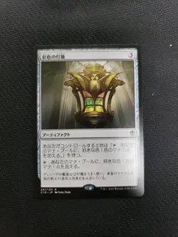 MTG *Chromatic Lantern Japanese X1* (NM) Commander 2016 - Image 1