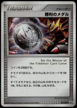 Victory Medal Giratina 031/DPt-P Japanese Promo Prize 2009 Pokemon Card LP - Image 1