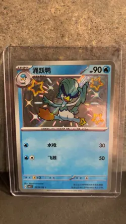 Quaxwell Baby Shiny 0606/08 CBB1C Gem Pack Pokemon S-Chinese Horizon - Image 1