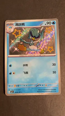 Quaxwell Baby Shiny 0606/08 CBB1C Gem Pack Pokemon S-Chinese Horizon - Image 2