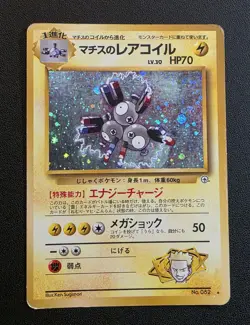 Pokemon Card Japanese - Lt. Surge's Magneton No. 082 - Gym Heroes - Holo - Image 1