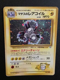 Pokemon Card Japanese - Lt. Surge's Magneton No. 082 - Gym Heroes - Holo - Image 2