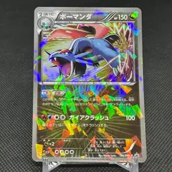 Salamence 195/BW-P Promo V Jump magazine 2012 HP150 Japanese Pokemon Card #8046 - Image 1