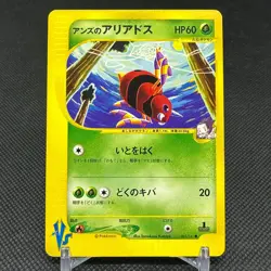 Janine's Ariados 065/141 VS Series 1st Edition 2001 Japanese Pokemon Card #3F65 - Image 1