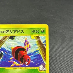 Janine's Ariados 065/141 VS Series 1st Edition 2001 Japanese Pokemon Card #3F65 - Image 2