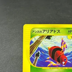 Janine's Ariados 065/141 VS Series 1st Edition 2001 Japanese Pokemon Card #3F65 - Image 3