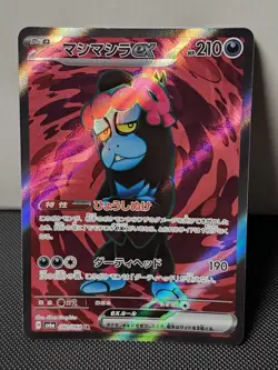 Munkidori EX 080/064 SV6a: Night Wanderer (Japanese) Super Rare Pokemon Card - Image 1