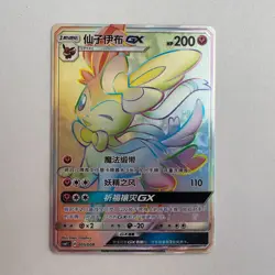 [NM-] [US SELLER] Pokemon S-Chinese Sylveon GX HR CSMYC 005 Rainbow Promo Card - Image 1