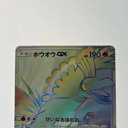 Pokemon Card Ho-Oh GX 059/051 HR Japanese SM Rare C Rank Damaged Japan JP F/S - Image 2
