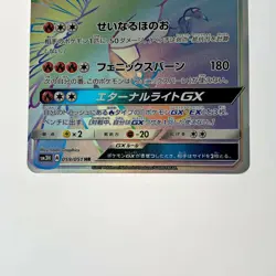 Pokemon Card Ho-Oh GX 059/051 HR Japanese SM Rare C Rank Damaged Japan JP F/S - Image 3