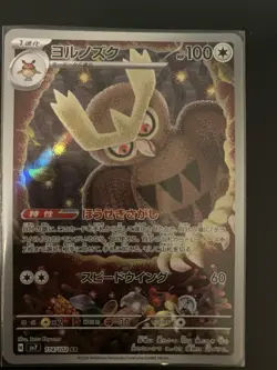 Pokemon Noctowl TCG Full Art Japanese Pokemon Card 144/165 - Image 1