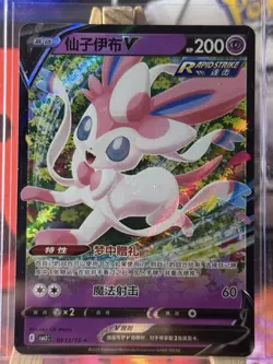 Sylveon V 0913/15 Chinese Gem Horizons Pokemon Pack Vol. 2 Cbb2C rare Card NM - Image 1