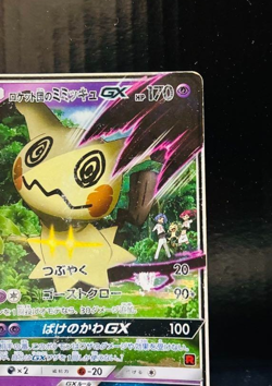 Team Rocket's Mimikyu GX smD 2017 010/026 Lightly Played Japanese Pokemon Card - Image 3