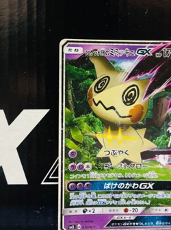 Team Rocket's Mimikyu GX smD 2017 010/026 Lightly Played Japanese Pokemon Card - Image 5