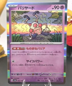 Mr. Mime 122/165 Sv2a: Pokemon Card 151 Holo (Japanese) - Free Shipping - NM - Image 1