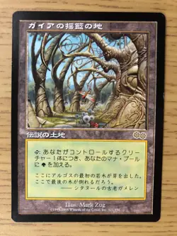 Magic The Gathering Gaea's Cradle Urza's Saga MTG Treading Card Japanese 321/350 - Image 1