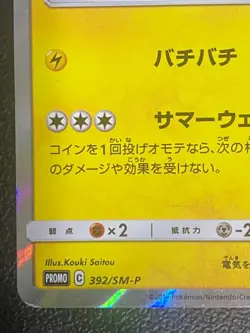 Surfing Pikachu 392/SM-P Promo Pokemon Center Yokohama Pokemon Card TCG JP - Image 4