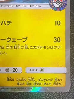 Surfing Pikachu 392/SM-P Promo Pokemon Center Yokohama Pokemon Card TCG JP - Image 5