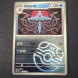 Pokemon TCG S-Chinese 151C Tentacruel 073/151 Master Ball U Holo Mint Card - Image 1