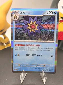 Starmie 121/165 Sv2a: Pokemon Card 151 Holo (Japanese) - Free Shipping - NM - Image 1