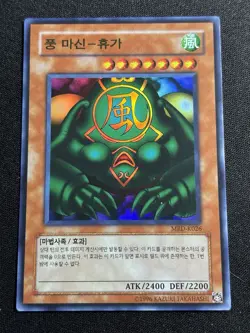 Yugioh Kazejin MRD-026 Super Rare KOREAN NM - Image 1