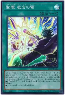 Yugioh Card 25PP-JP020 Magia Magic Thunder of Judgment | Super Japanese - Image 1