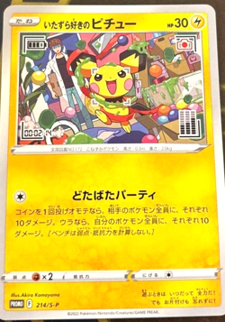 Pokemon Card Promo Mischievous Pichu 214/S-P Graniph Hajime Shacho 2022 Used F/S - Image 1