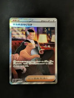 Giovanni's Charisma 207/165 Sv2a: Pokemon Card 151 Holo (Japanese) - Image 1
