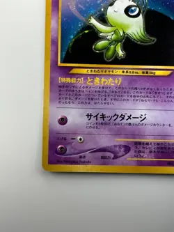 Celebi Pokemon Card Japanese No.251 Neo Revelation Vintage Holo c774 - Image 4