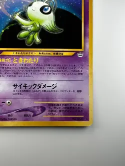 Celebi Pokemon Card Japanese No.251 Neo Revelation Vintage Holo c774 - Image 5