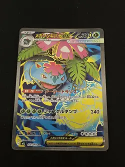 【US Seller】Pokemon Card Mega Venusaur ex SR 076/063 M1L Mega Brave Japanese NM - Image 1