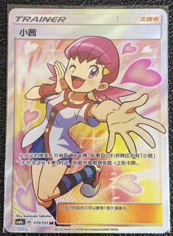 IN STOCK Whitney Trainer Card Pokemon S-Chinese CSM1bC-175 SR Holo NM Sun & Moon - Image 1