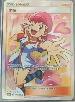 IN STOCK Whitney Trainer Card Pokemon S-Chinese CSM1bC-175 SR Holo NM Sun & Moon - Image 1