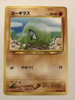 Pokemon Japanese Larvitar Common Neo Discovery No. 246 Card NM - Image 1