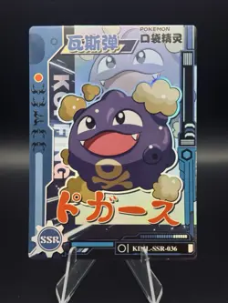 Pokemon Koffing SSR KDJL-SSR-036 Card Eif Baby Chinese Edition - Image 1