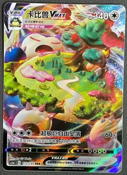 IN STOCK Pokemon Chinese Snorlax VMAX CS1aC 112/135 RRR Sword & Shield Holo - Image 1