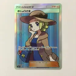 Pokemon Card Ojou-sama 100/094 SM6 B Rank Japanese SR Japan JP F/S Free shipping - Image 1