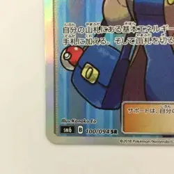 Pokemon Card Ojou-sama 100/094 SM6 B Rank Japanese SR Japan JP F/S Free shipping - Image 4