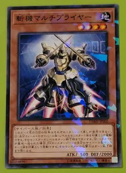 Yugioh Mathmech Multiplication DBMF-JP005 Japanese Card Common Cracked Ice Holo - Image 1