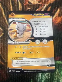 [Chinese] Cubone Holo 013/180 NM SN1J Pokemon ID Card - Image 2
