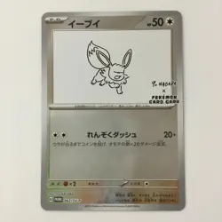 Eevee 062/SV-P Yu NAGABA Promo - Japanese Pokemon Card - B Rank Japan JP F/S - Image 1