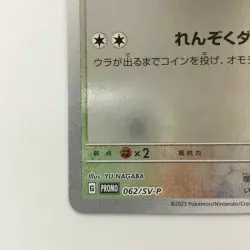 Eevee 062/SV-P Yu NAGABA Promo - Japanese Pokemon Card - B Rank Japan JP F/S - Image 4